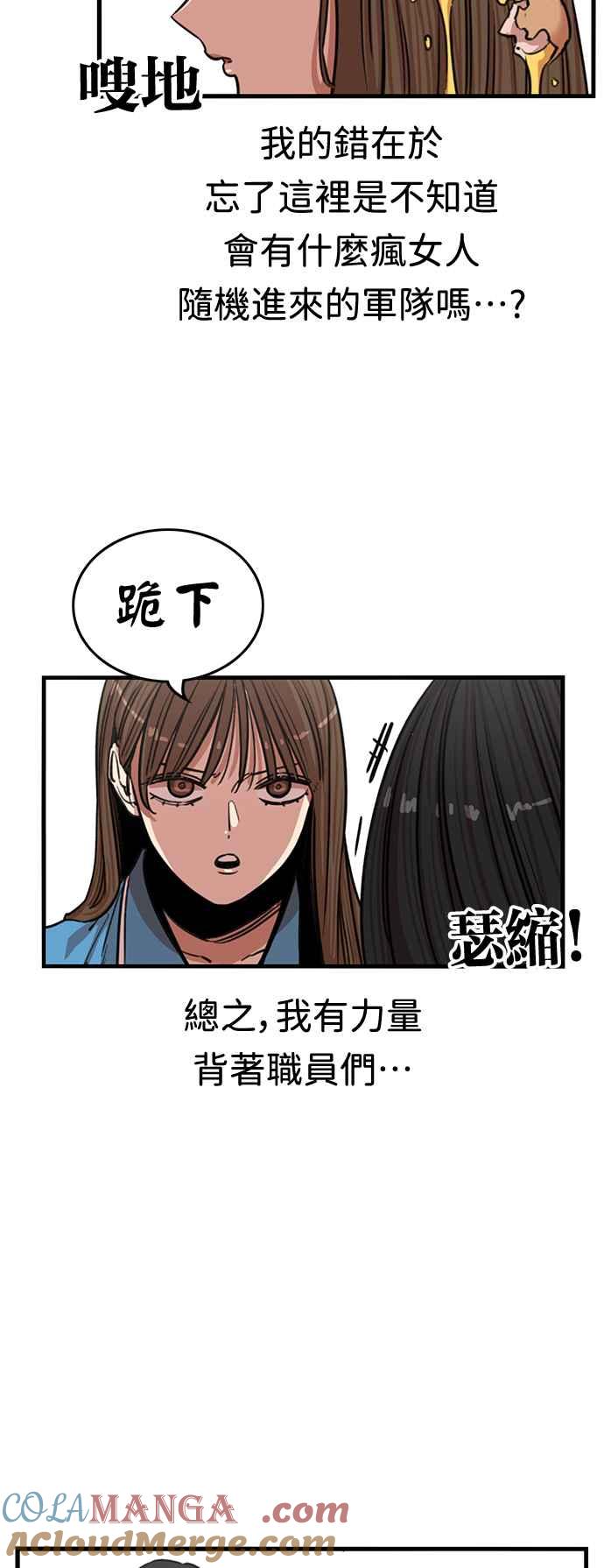 妹力大头兵 - 第369话 - 第10张图