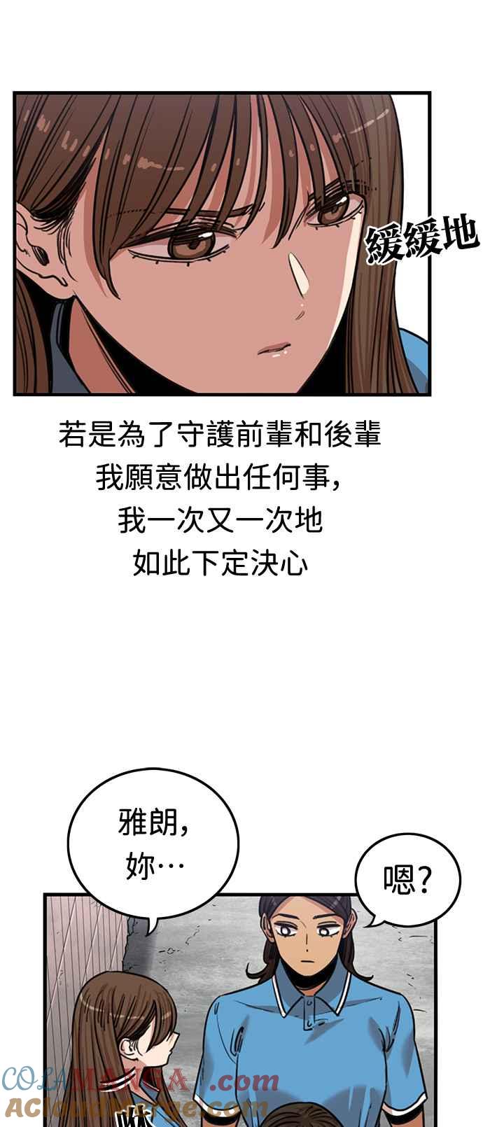 妹力大头兵 - 第369话 - 第25张图