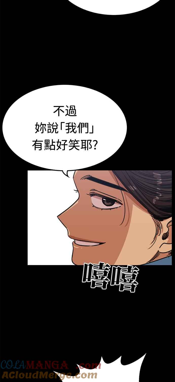 妹力大头兵 - 第369话 - 第46张图