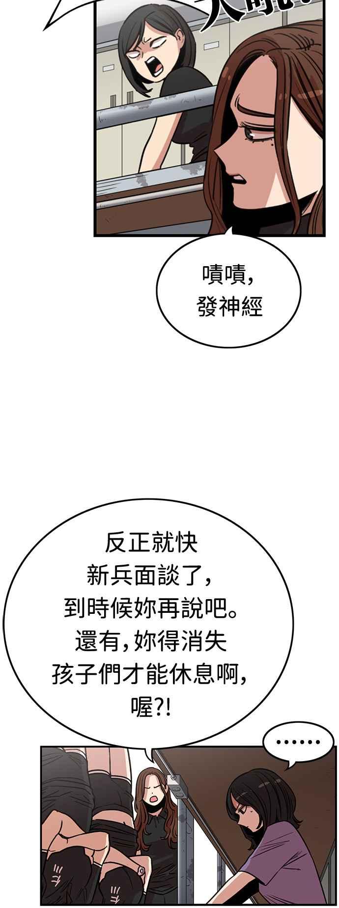 妹力大头兵 - 第369话 - 第59张图