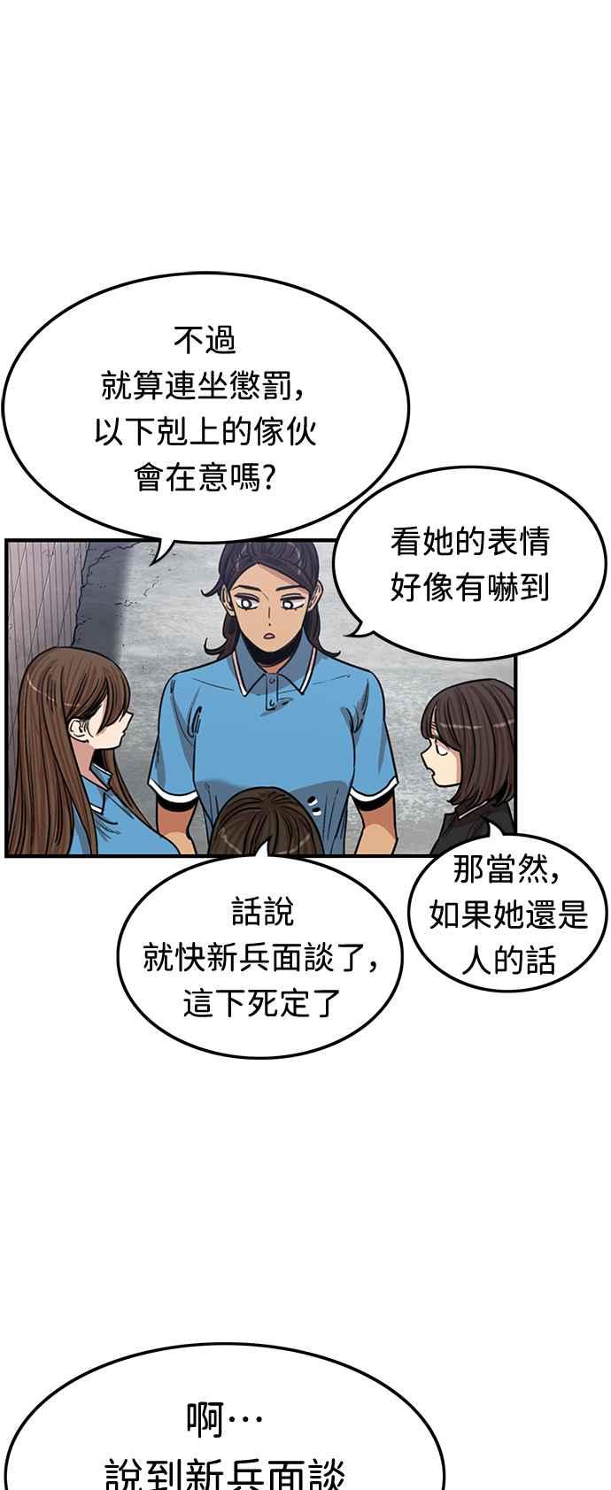 妹力大头兵 - 第369话 - 第30张图