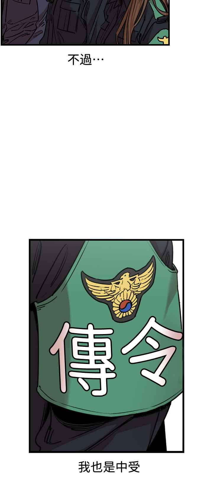 妹力大头兵 - 第369话 - 第23张图