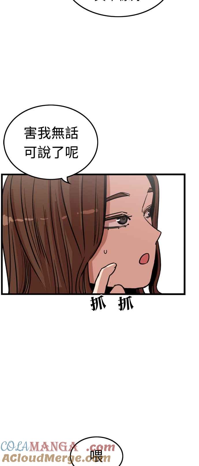 妹力大头兵 - 第369话 - 第52张图