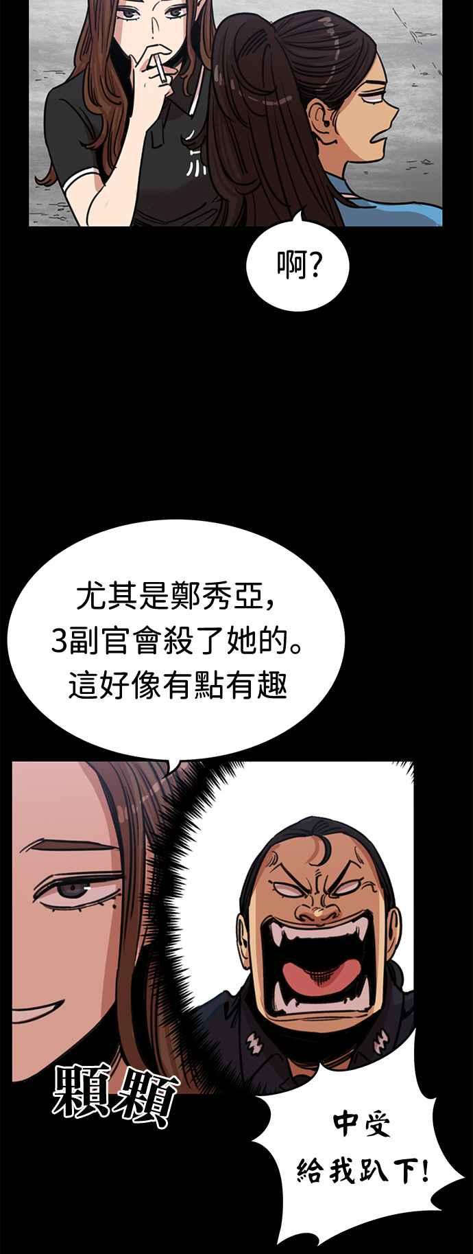 妹力大头兵 - 第369话 - 第41张图