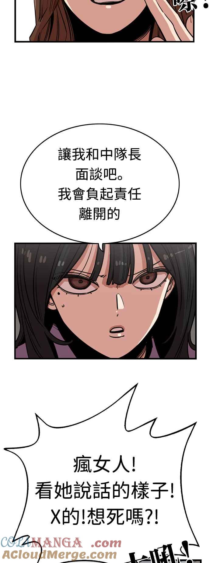 妹力大头兵 - 第369话 - 第58张图