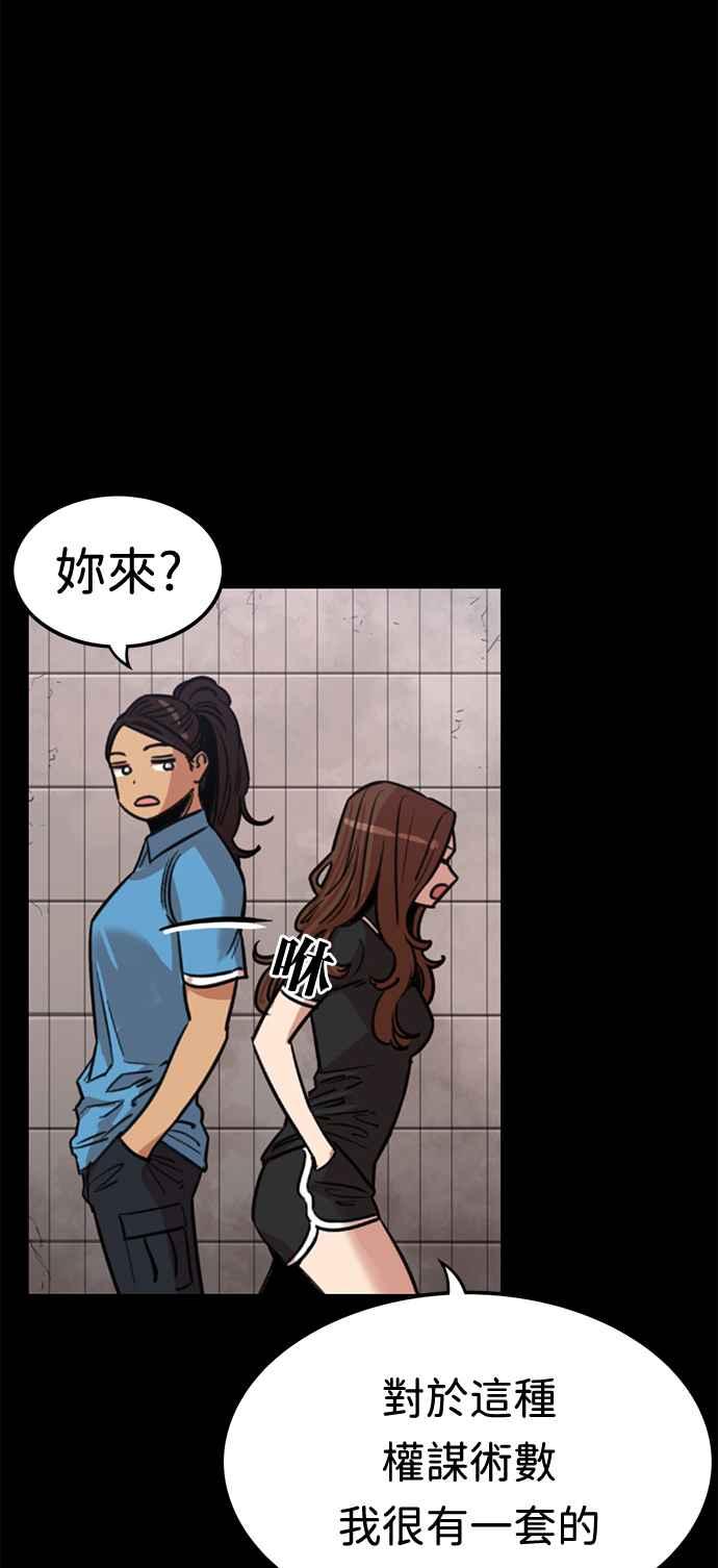 妹力大头兵 - 第369话 - 第45张图