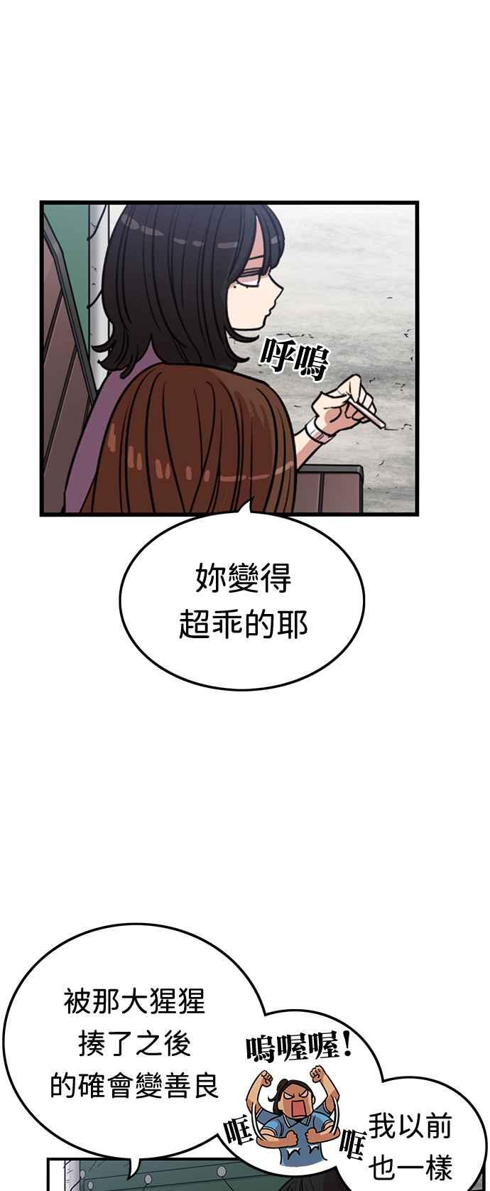 妹力大头兵 - 第369话 - 第62张图