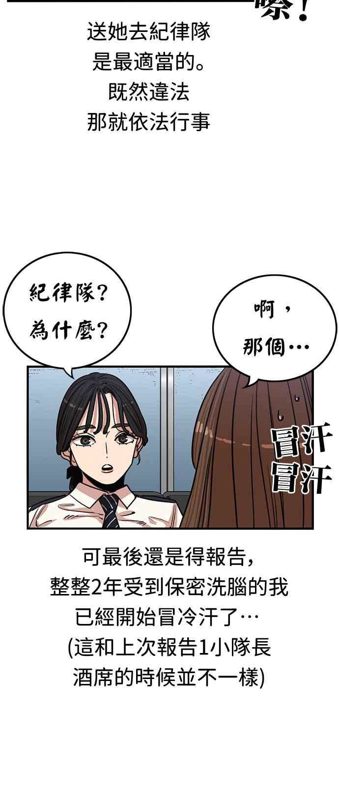 妹力大头兵 - 第369话 - 第20张图