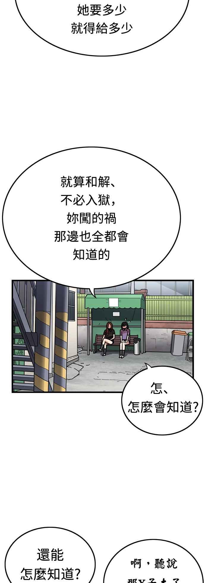 妹力大头兵 - 第370话 - 第9张图