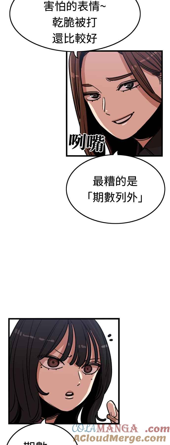 妹力大头兵 - 第370话 - 第4张图