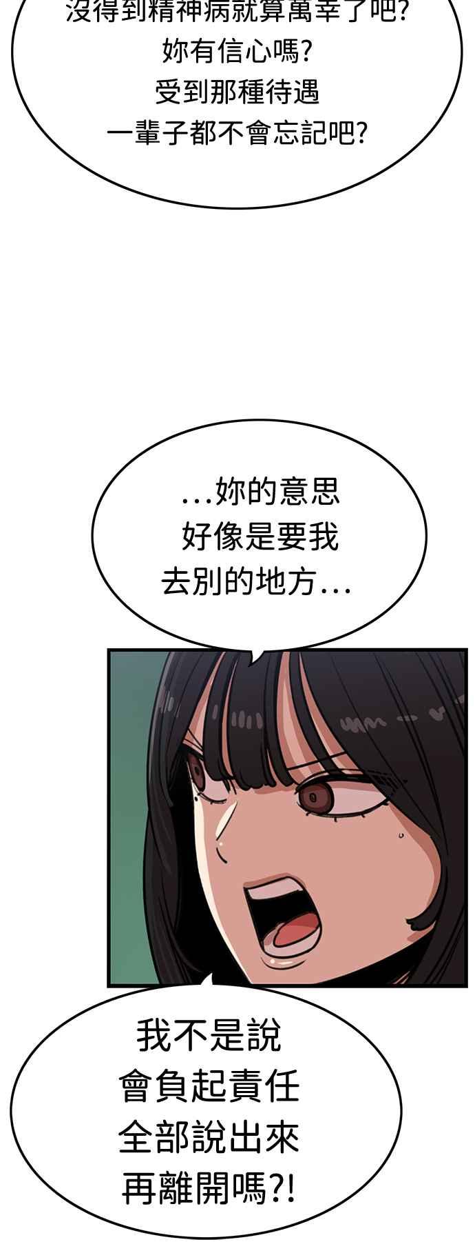 妹力大头兵 - 第370话 - 第6张图