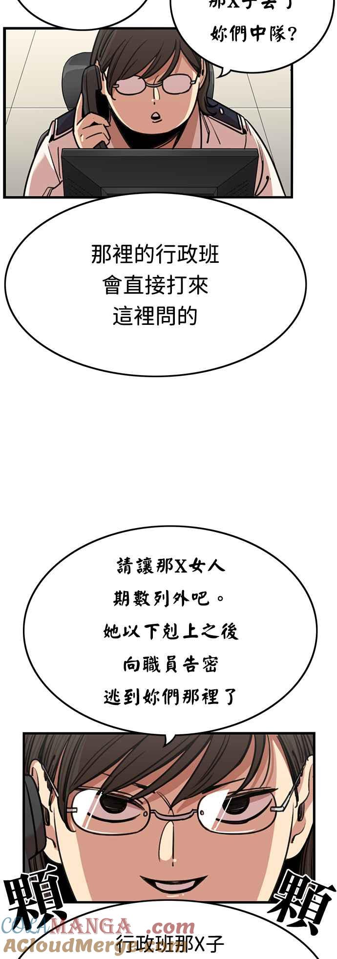 妹力大头兵 - 第370话 - 第10张图