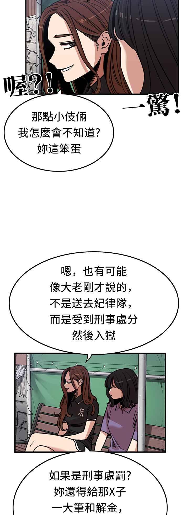 妹力大头兵 - 第370话 - 第8张图