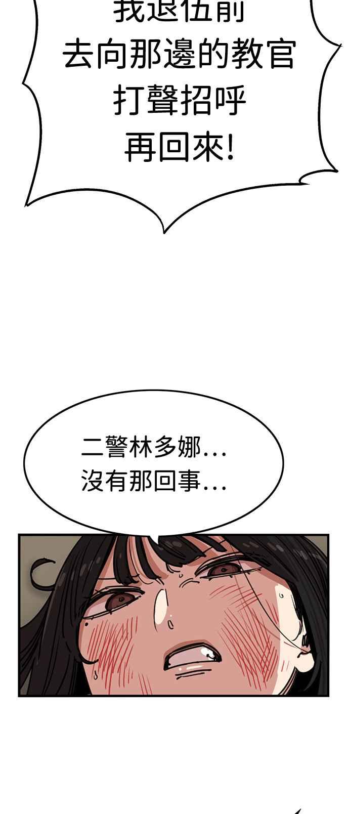 妹力大头兵 - 第371话 - 第3张图