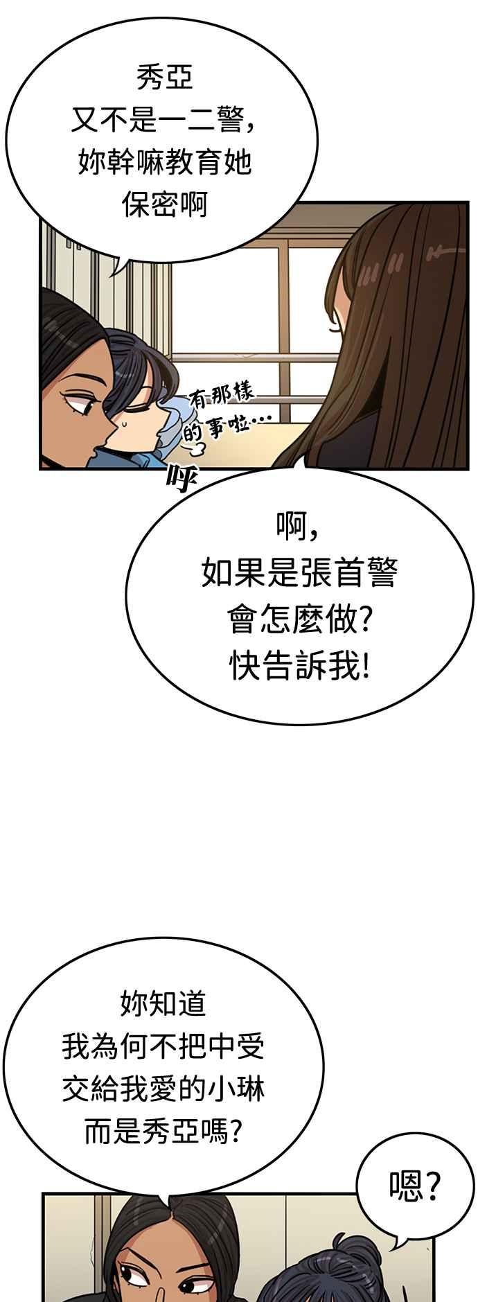 妹力大头兵 - 第371话 - 第17张图