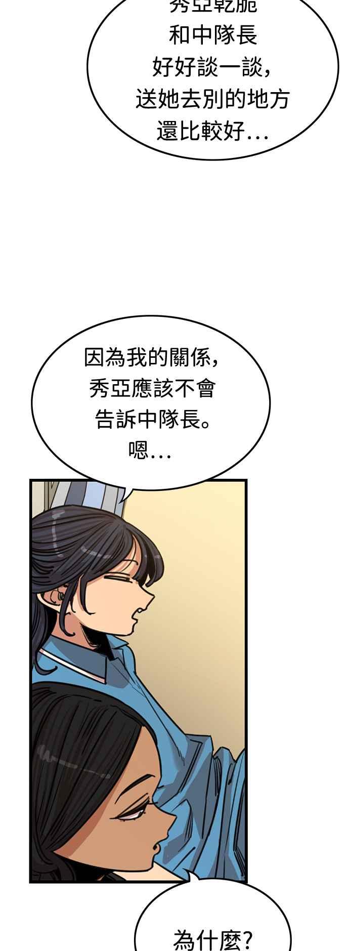 妹力大头兵 - 第371话 - 第15张图