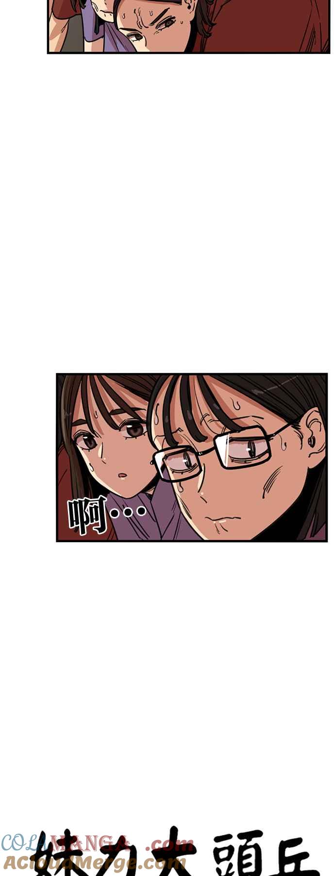 妹力大头兵 - 第371话 - 第10张图