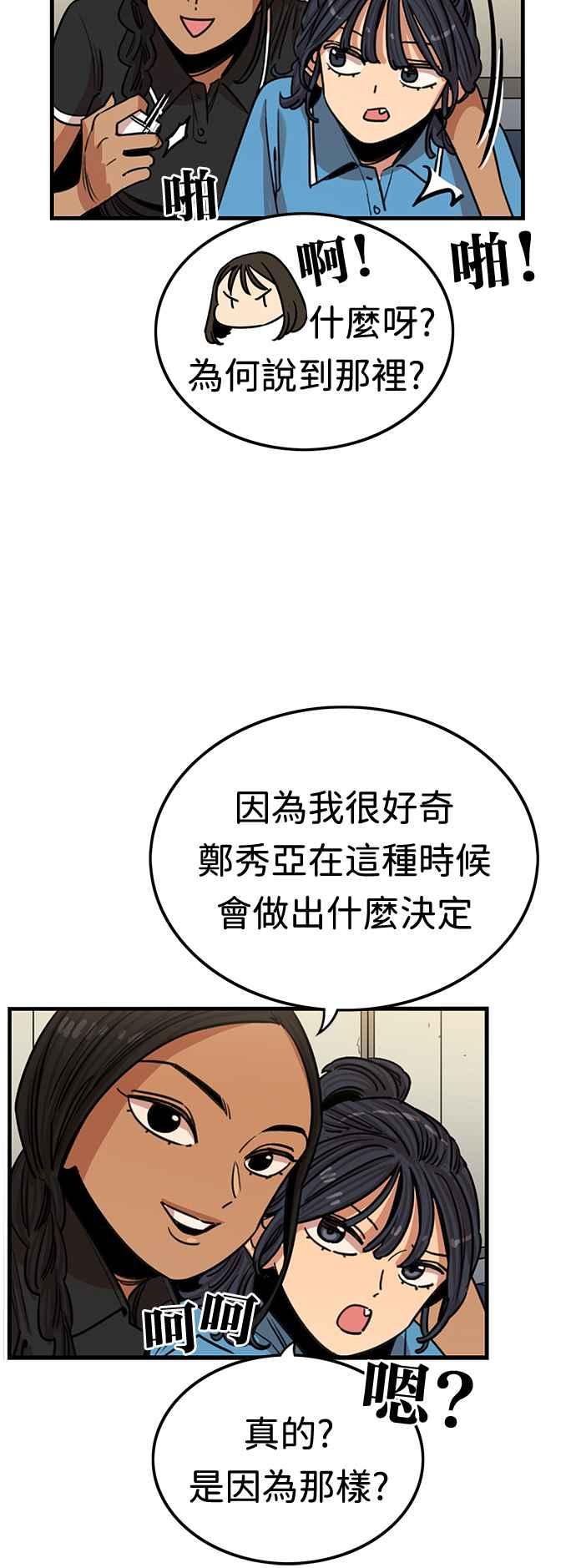妹力大头兵 - 第371话 - 第18张图