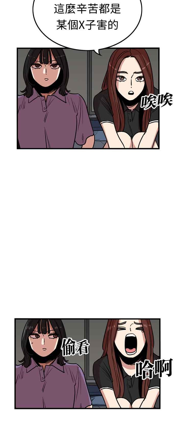 妹力大头兵 - 第372话 - 第59张图