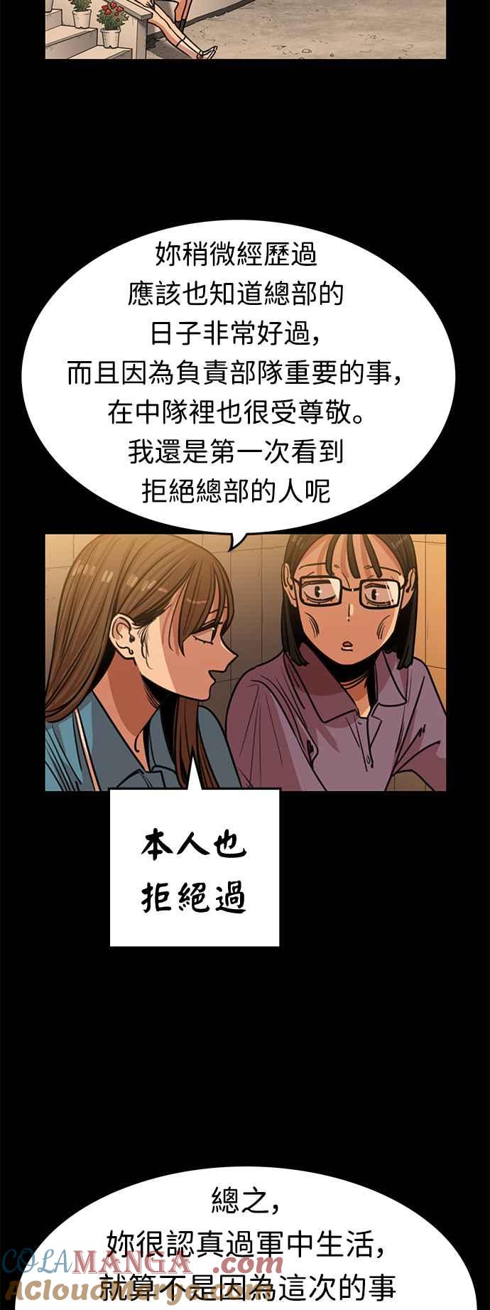 妹力大头兵 - 第372话 - 第22张图