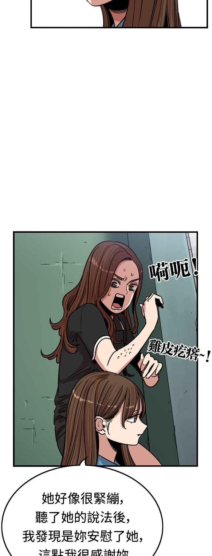 妹力大头兵 - 第375话 - 第36张图