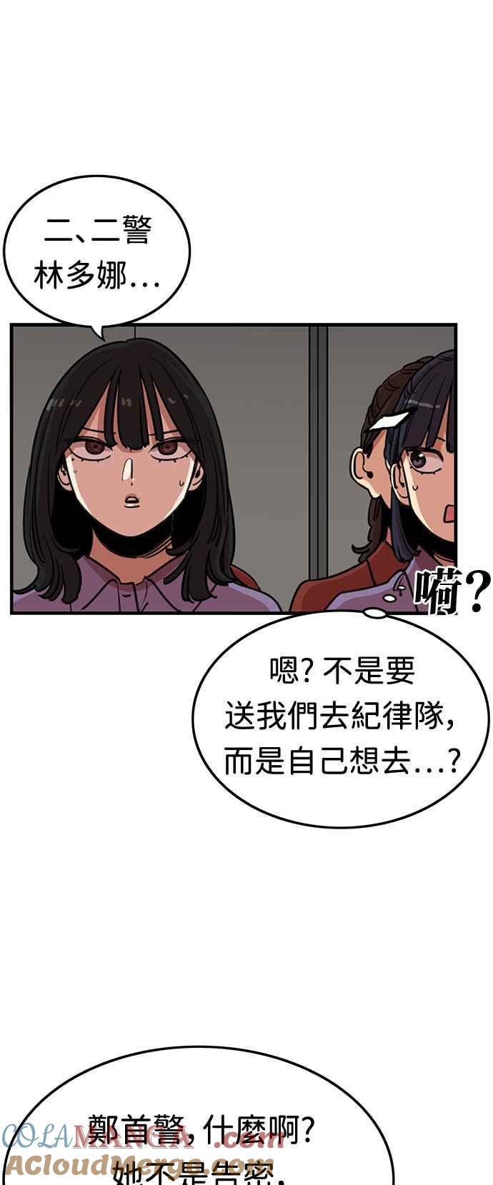 妹力大头兵 - 第375话 - 第7张图