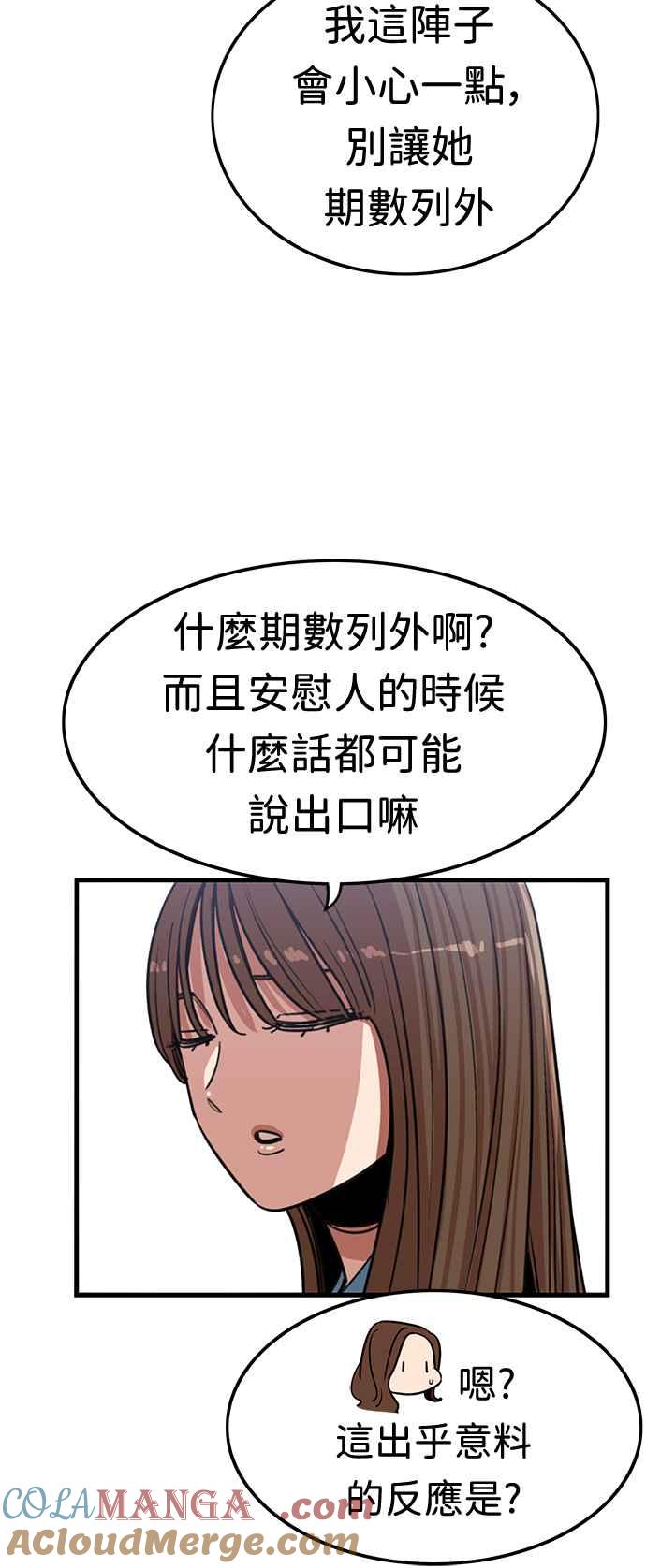 妹力大头兵 - 第375话 - 第34张图