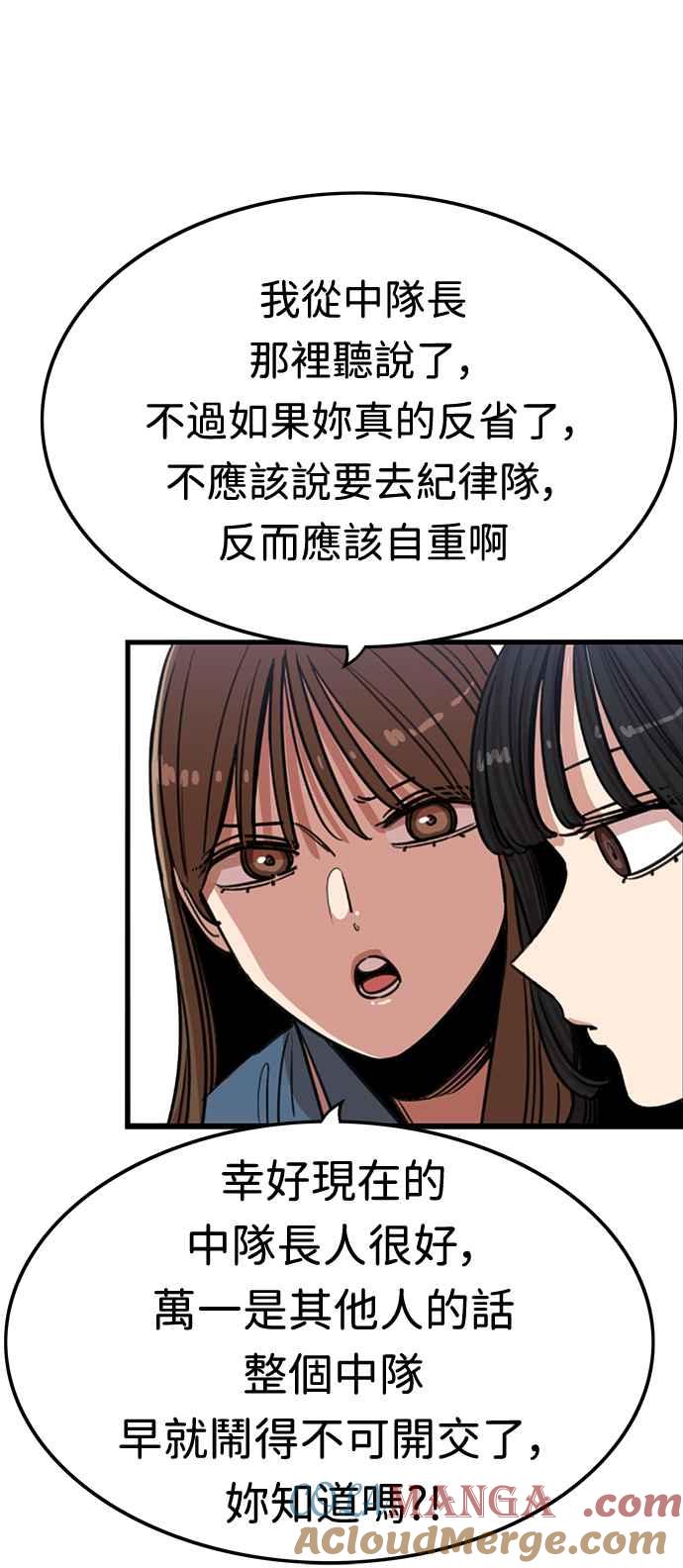 妹力大头兵 - 第375话 - 第16张图