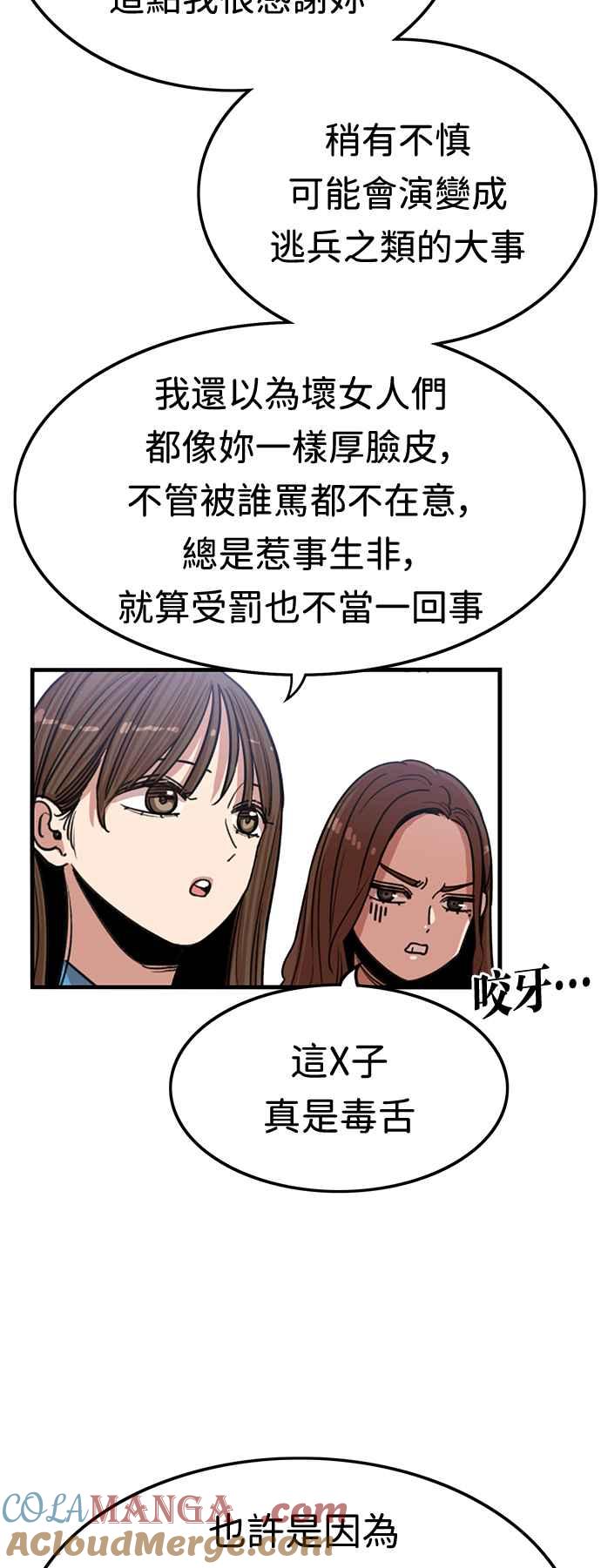 妹力大头兵 - 第375话 - 第37张图