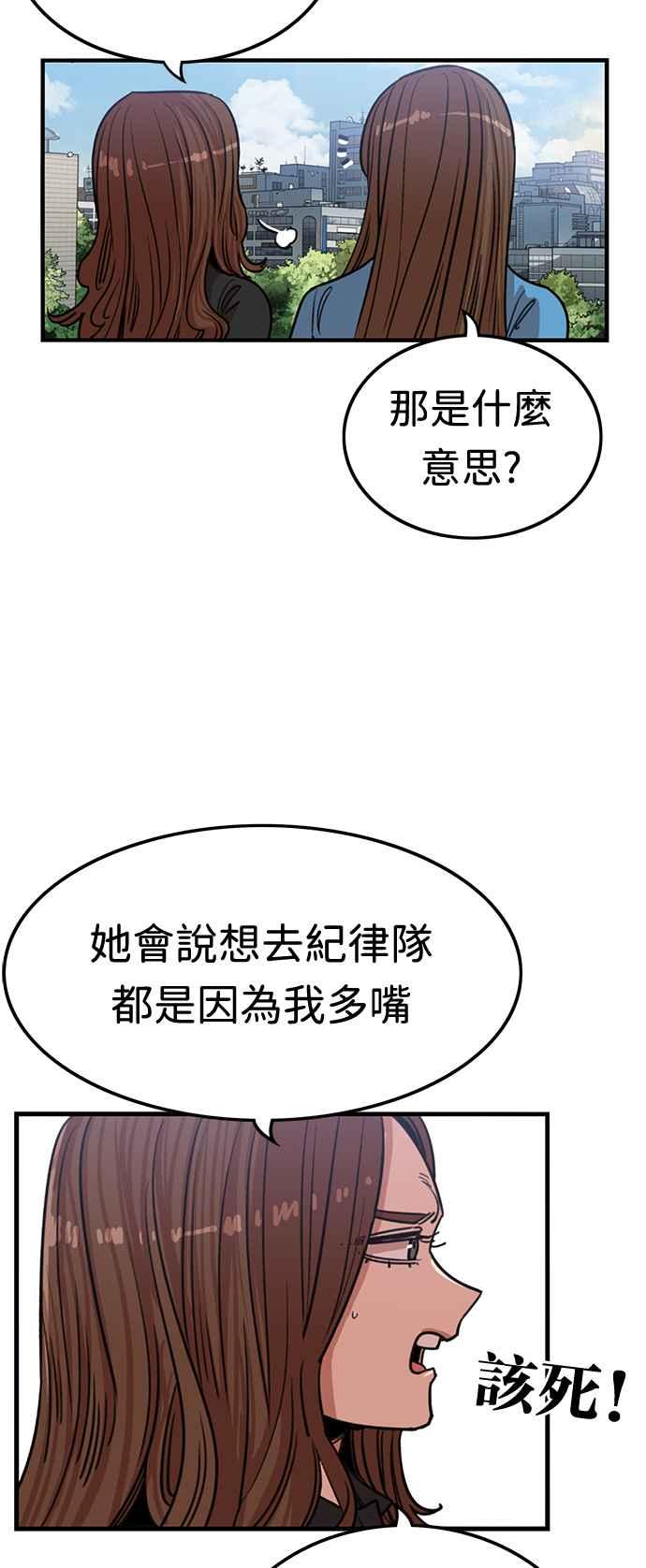 妹力大头兵 - 第375话 - 第33张图