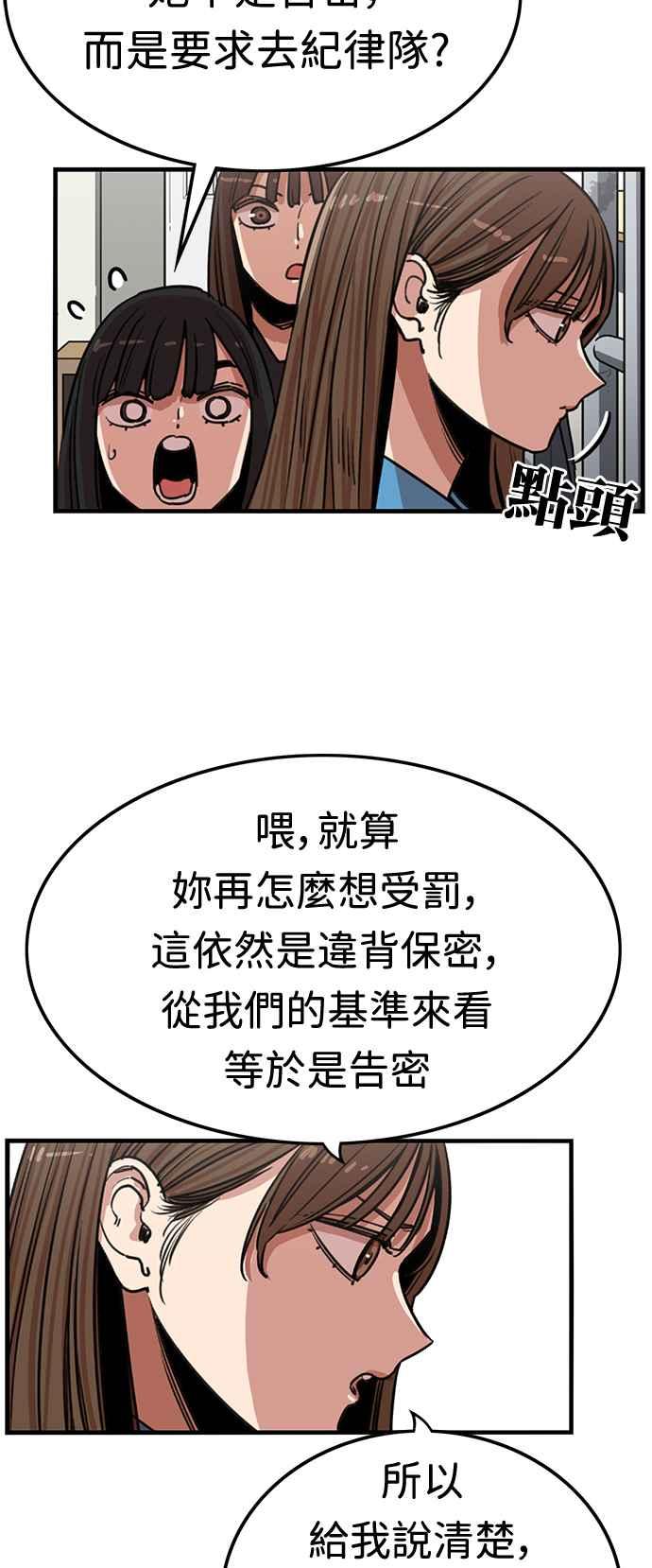 妹力大头兵 - 第375话 - 第8张图