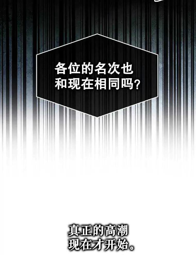 《得了不出道就会死的病》第37话 第35页