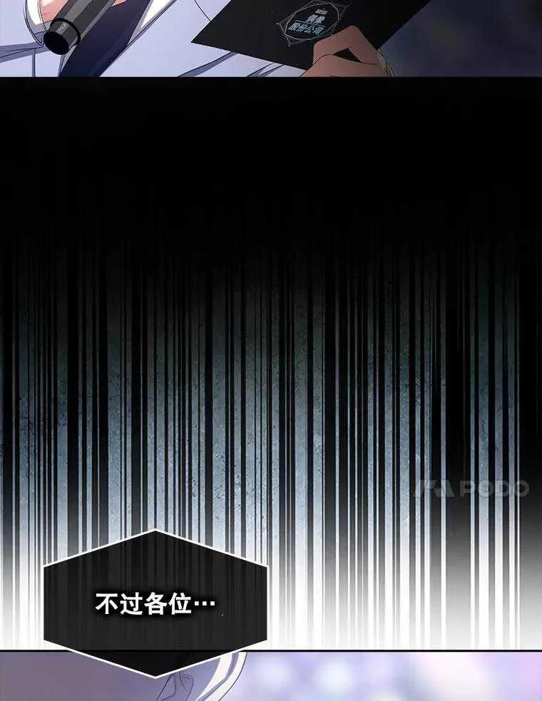 《得了不出道就会死的病》第37话 第27页