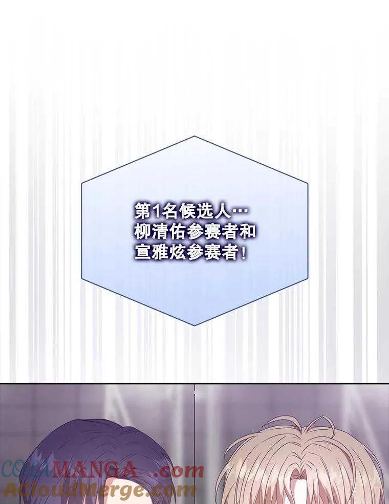 《得了不出道就会死的病》第37话 第13页