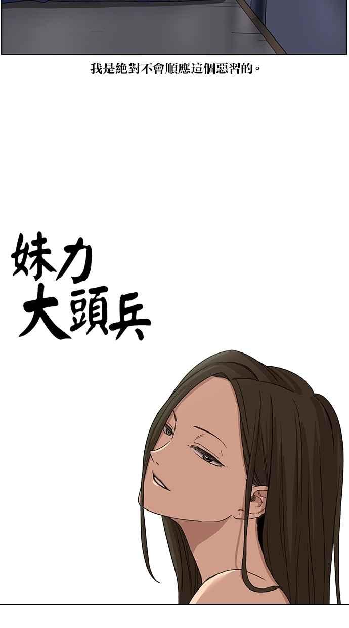 妹力大头兵 - 第36话 - 第4张图