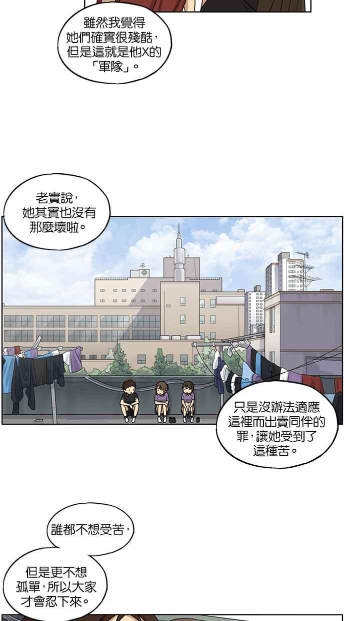 妹力大头兵 - 第36话 - 第28张图