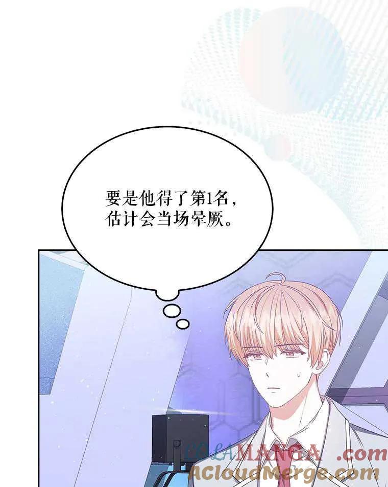《得了不出道就会死的病》第37话 第16页