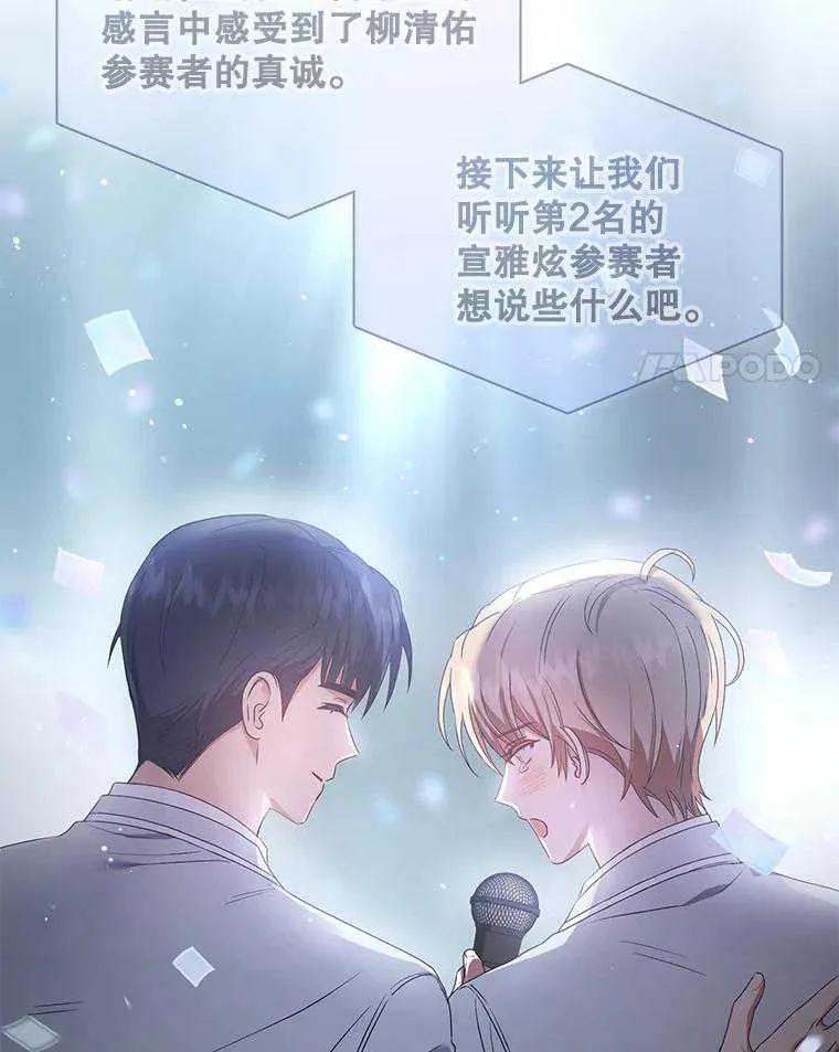 《得了不出道就会死的病》第37话 第24页