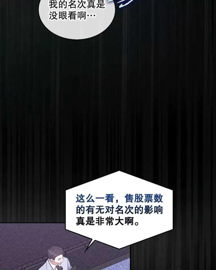 《得了不出道就会死的病》第37话 第48页