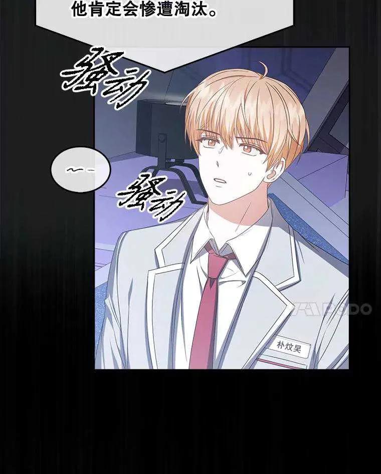 《得了不出道就会死的病》第37话 第50页