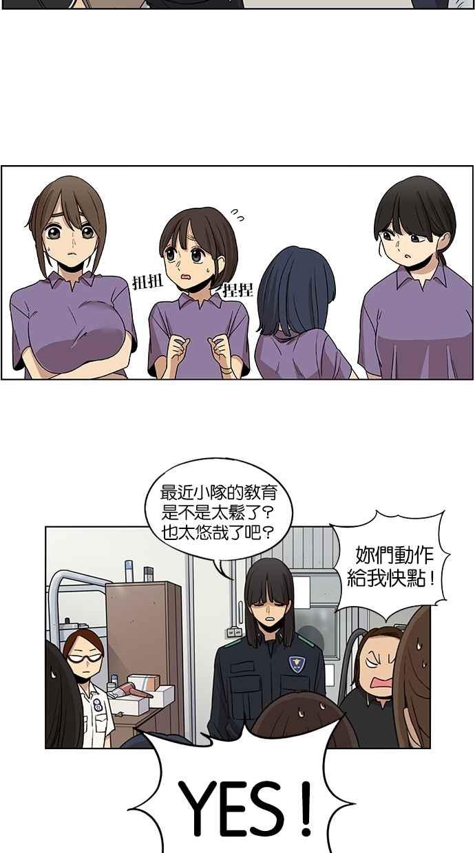 妹力大头兵 - 第36话 - 第32张图