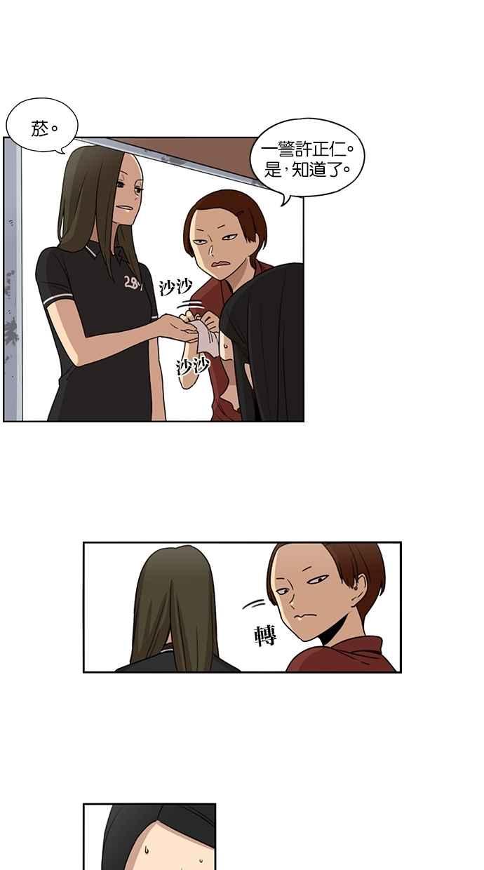 妹力大头兵 - 第36话 - 第20张图