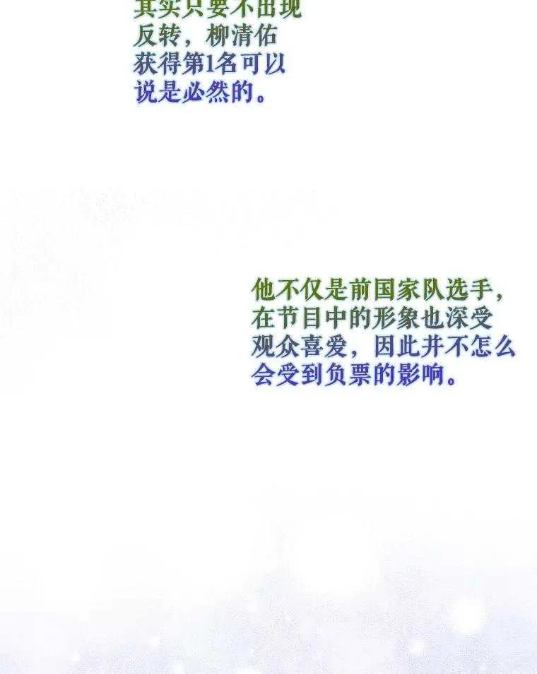 《得了不出道就会死的病》第37话 第21页