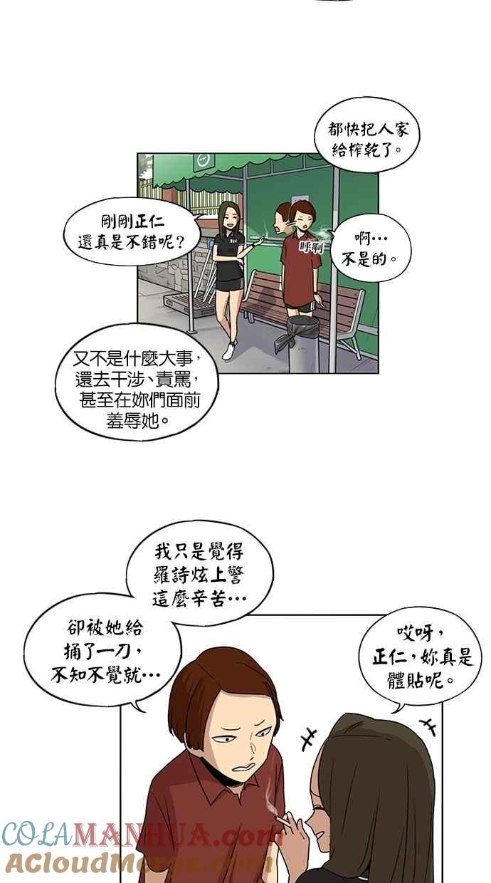 妹力大头兵 - 第36话 - 第27张图