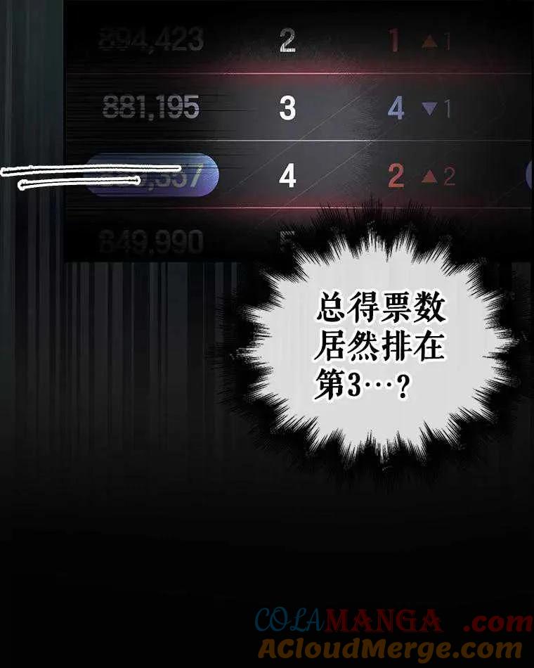 《得了不出道就会死的病》第37话 第52页