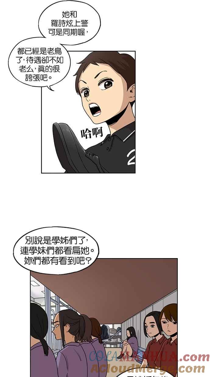 妹力大头兵 - 第36话 - 第25张图