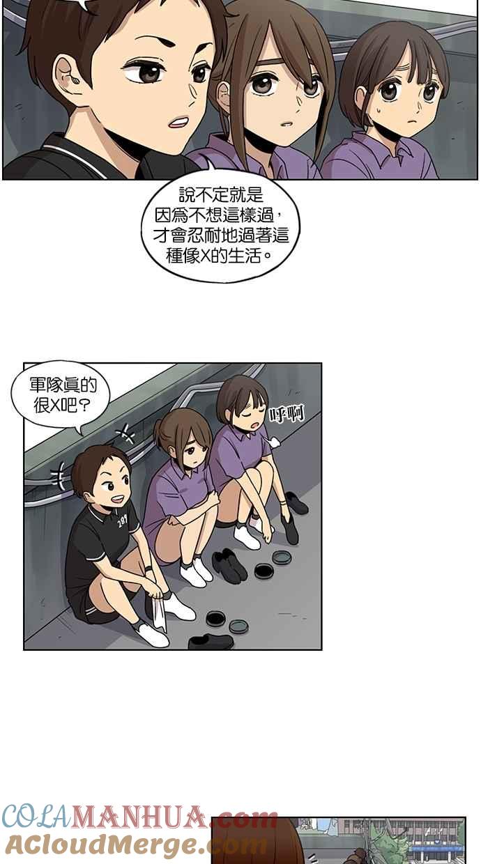 妹力大头兵 - 第36话 - 第29张图