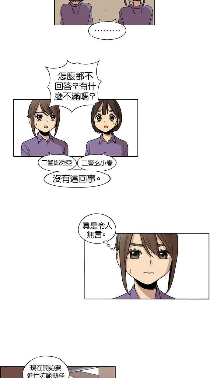 妹力大头兵 - 第36话 - 第6张图