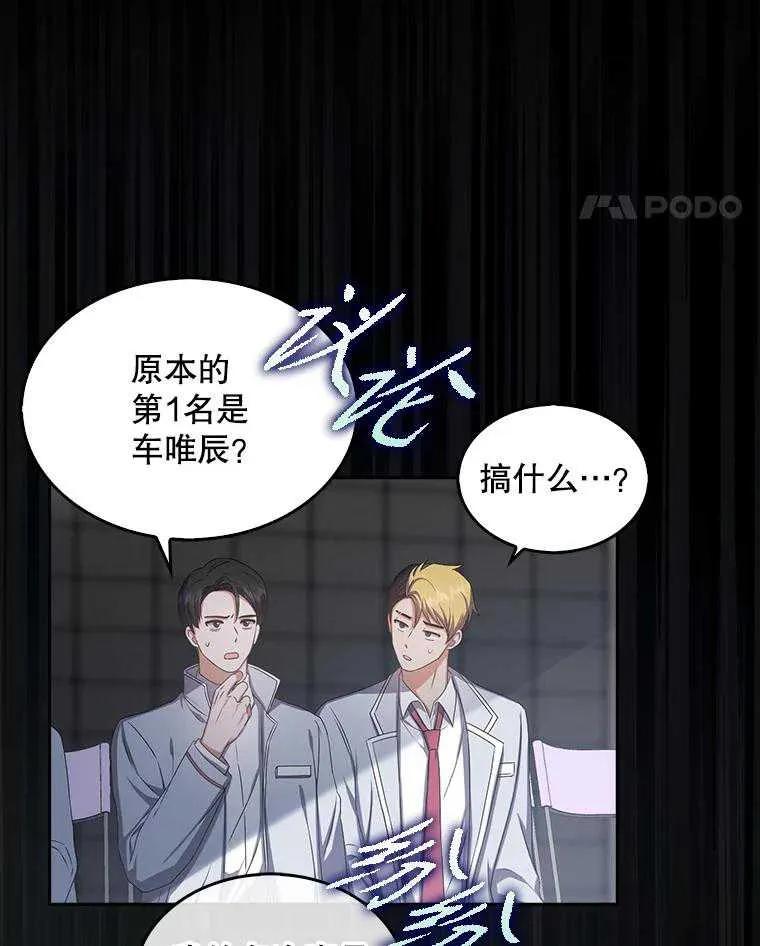 《得了不出道就会死的病》第37话 第47页