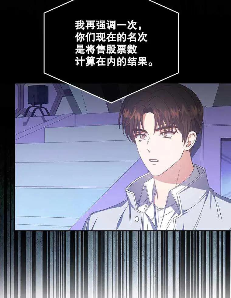 《得了不出道就会死的病》第37话 第29页